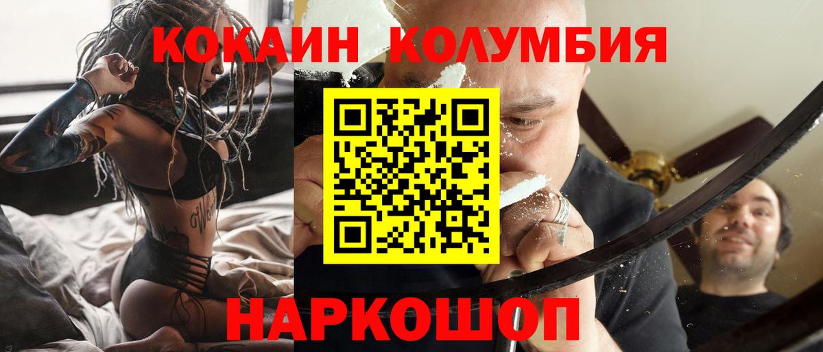 Кокаин Columbia  Кокаин 99%  Ишим  магазин продажи   Вход с VPN 