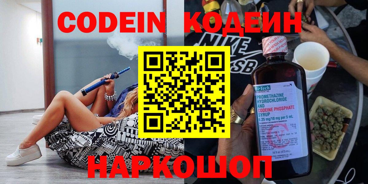 Кодеиновый сироп Lean напиток Lean (лин) Ишим