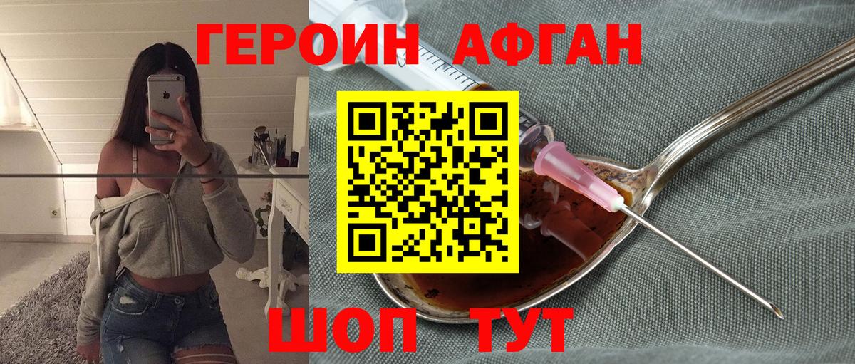 Героин белый Ишим