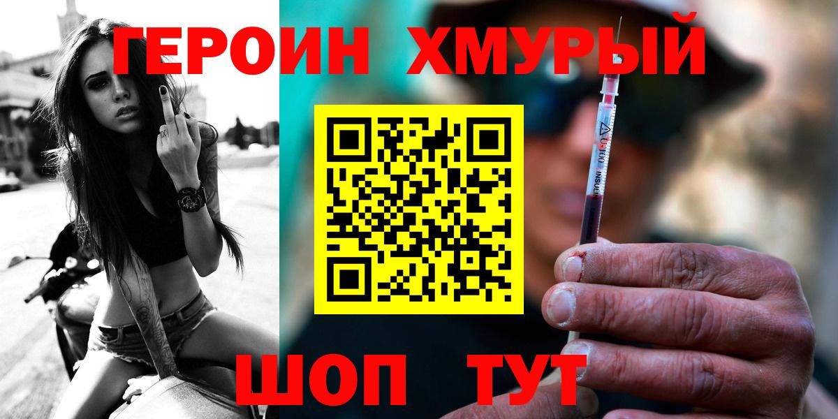 ГЕРОИН  ГЕРОИН Афган  Вход с VPN  Ишим 