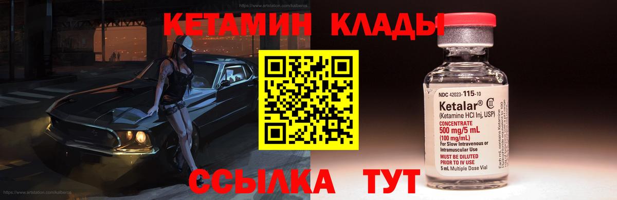 Кетамин VHQ  Кетамин VHQ  Вход с VPN  Ишим 