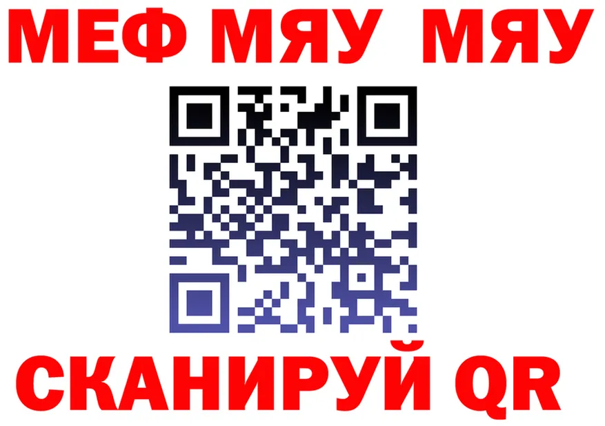МЯУ-МЯУ кристаллы маркетплейс shop mega Ишим