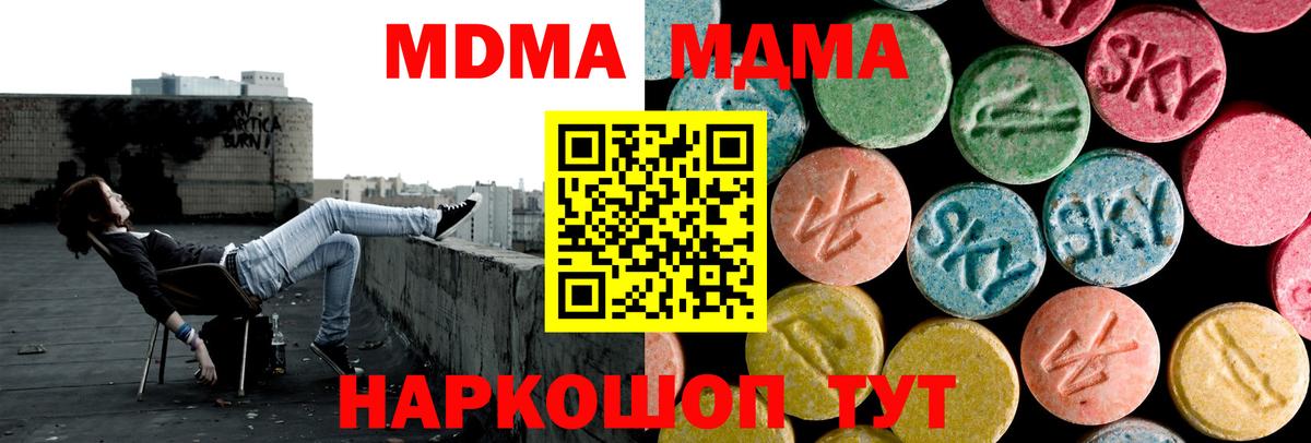 МДМА crystal  Вход с VPN  Ишим  МДМА  МДМА Molly 