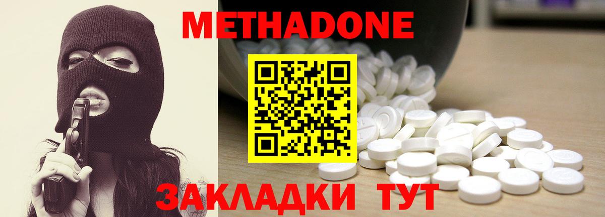 МЕТАДОН methadone Ишим